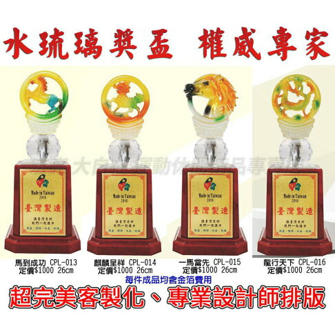 水琉璃 獎盃 獎章 可放LOGO 客製化 製作 質感 單個可做【大自在運動休閒精品店】 0