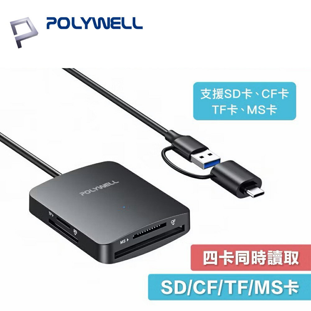 POLYWELL USB3.2 USB-C USB-A 雙介面 四合一讀卡機 SD CF TF MS卡 可同時讀取 5Gbps 寶利威爾