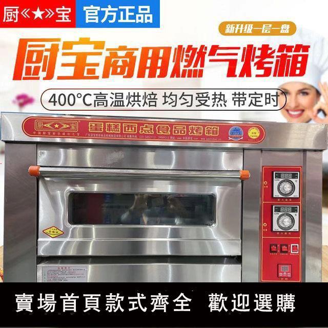 【台灣公司保固】廚寶KB一層一盤二盤四盤液化氣擺攤戶外煤氣烤箱披薩蛋糕面包烘焙