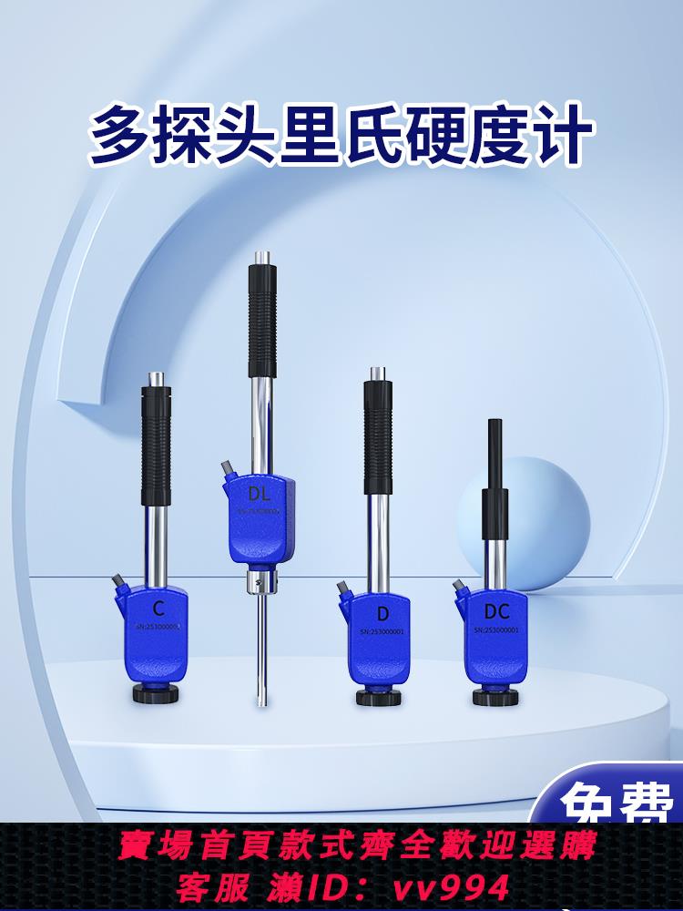 【買它！儀表儀器】林上LS253裡氏硬度計探頭 D/DC/DL/C型分體式高精度硬度測試儀