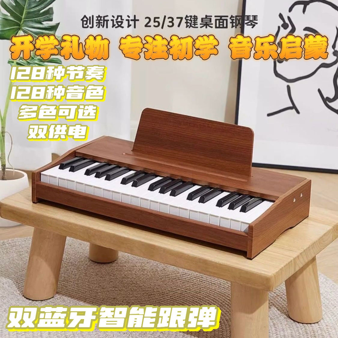 臺灣公司貨 免運 37鍵木質小鋼琴寶寶生日禮物玩具藍芽25鍵電子琴樂器禮物智慧兒童 快速發貨