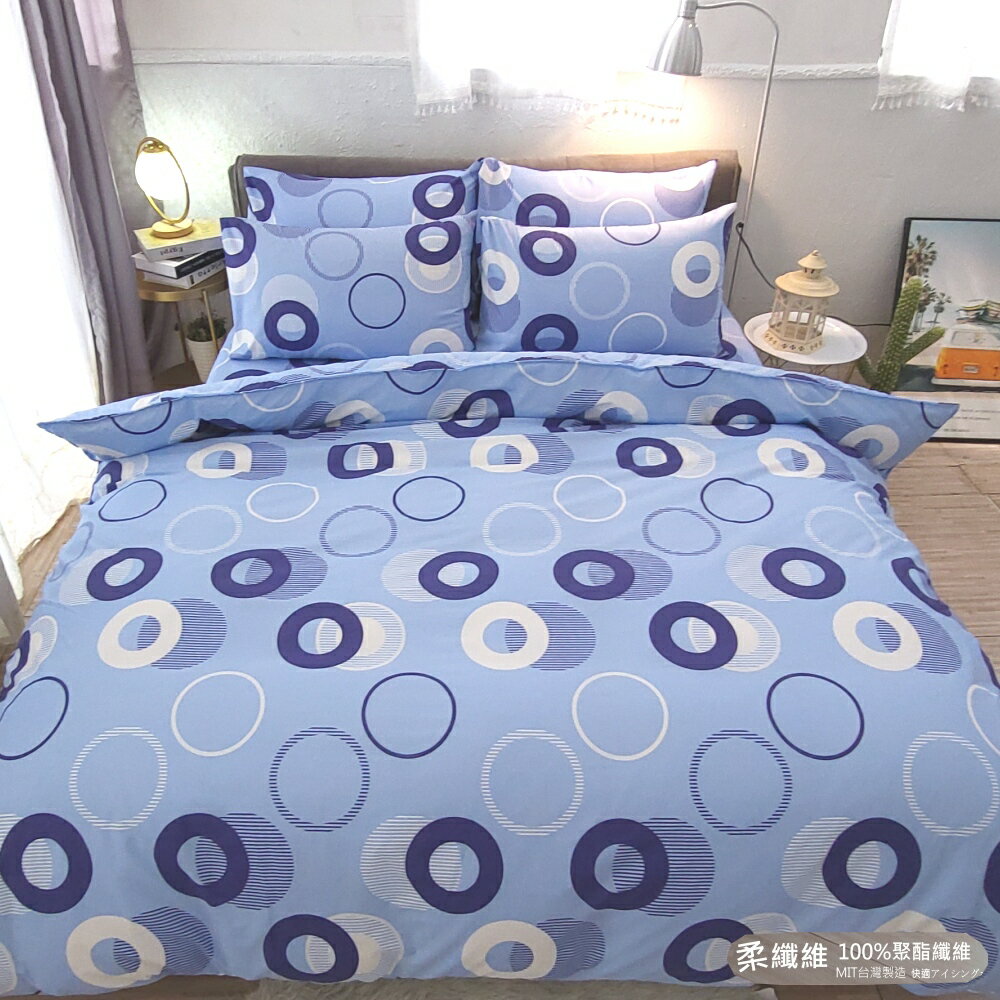 【LUST】普普藍 柔纖維-單人/雙人/床包/枕套/被套組、台灣製