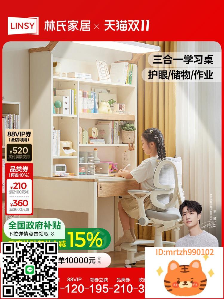 林氏家居兒童學習桌護眼燈一體實木腳學生家用書架書桌櫃林氏木業-杏奈生活舘
