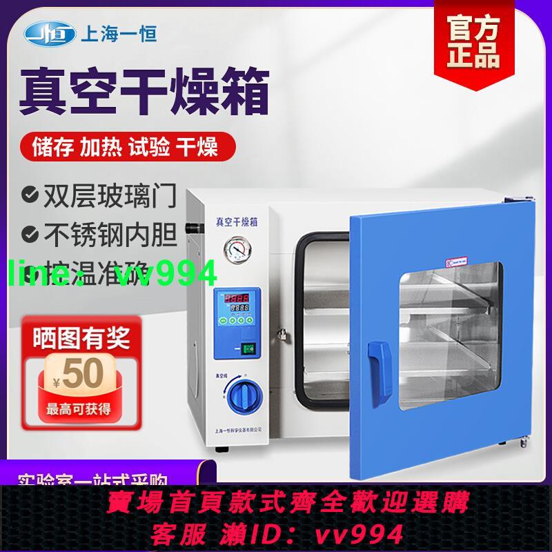 上海一恒真空干燥箱DZF-6020恒溫烘干箱實驗室小型真空烤箱消泡箱