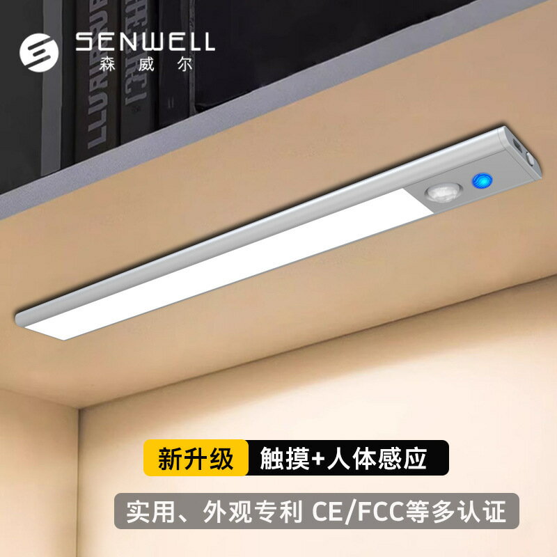 快速出貨 公司貨 人體感應燈 長續航磁吸書櫃衣櫃無線感應觸摸小夜燈