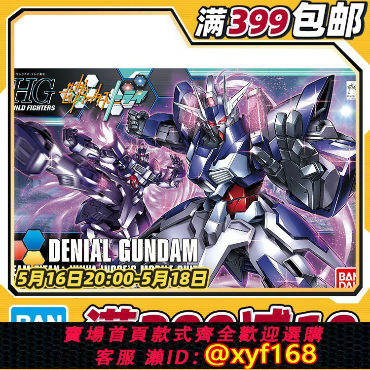 {保固一年 可打統編}現貨 萬代 HGBF 037 1/144 絕斥高達 高達創戰者 拼裝模型