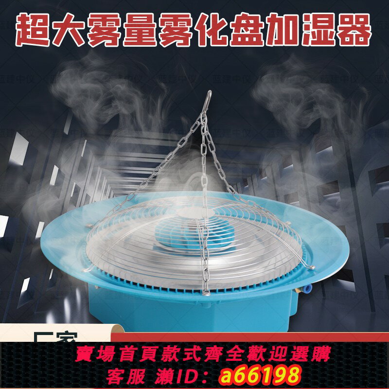 【臺灣公司 可開發票】霧化盤加濕器養殖場大棚種植養護室標養室降溫工業除塵離心式噴霧