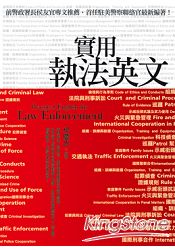 實用執法英文 樂天書城 Rakuten樂天市場 實用執法英文 樂天書城 Rakuten樂天市場