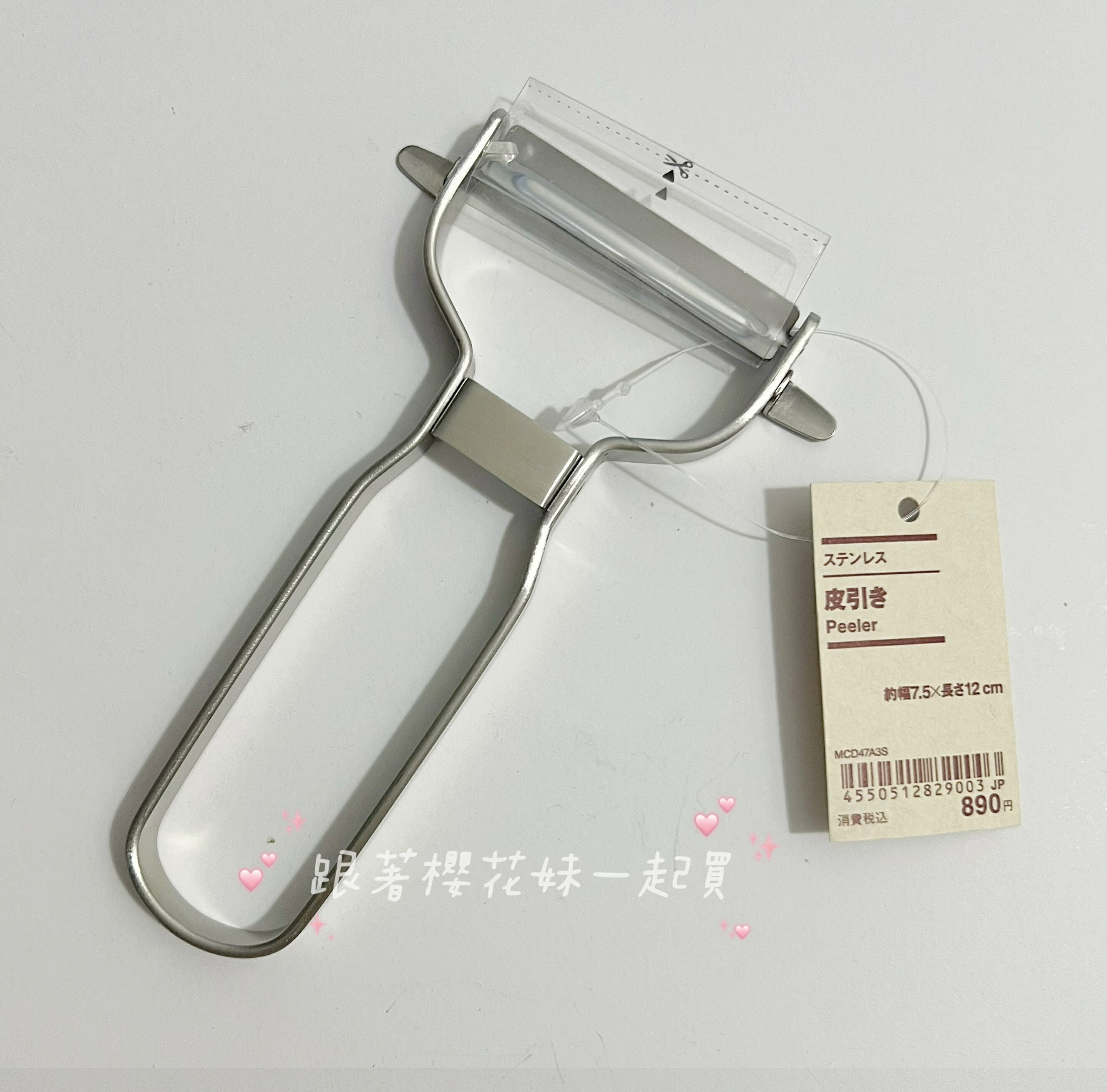 日本 MUJI無印良品 不鏽鋼削皮刀 不鏽鋼削皮器