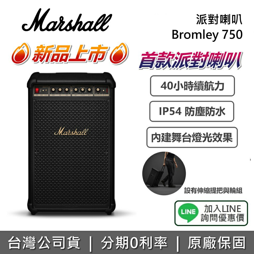 【私訊享優惠】Marshall Bromley 750 派對喇叭 IP54 防塵防水 360度真立體環繞音效 公司貨