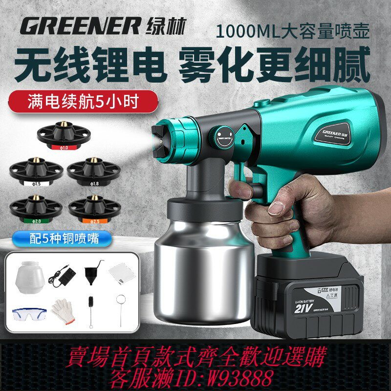 {臺灣公司貨 可打統編}綠林噴漆槍電動油漆乳膠漆噴漆一體機專用汽車小型鋰電噴壺噴槍