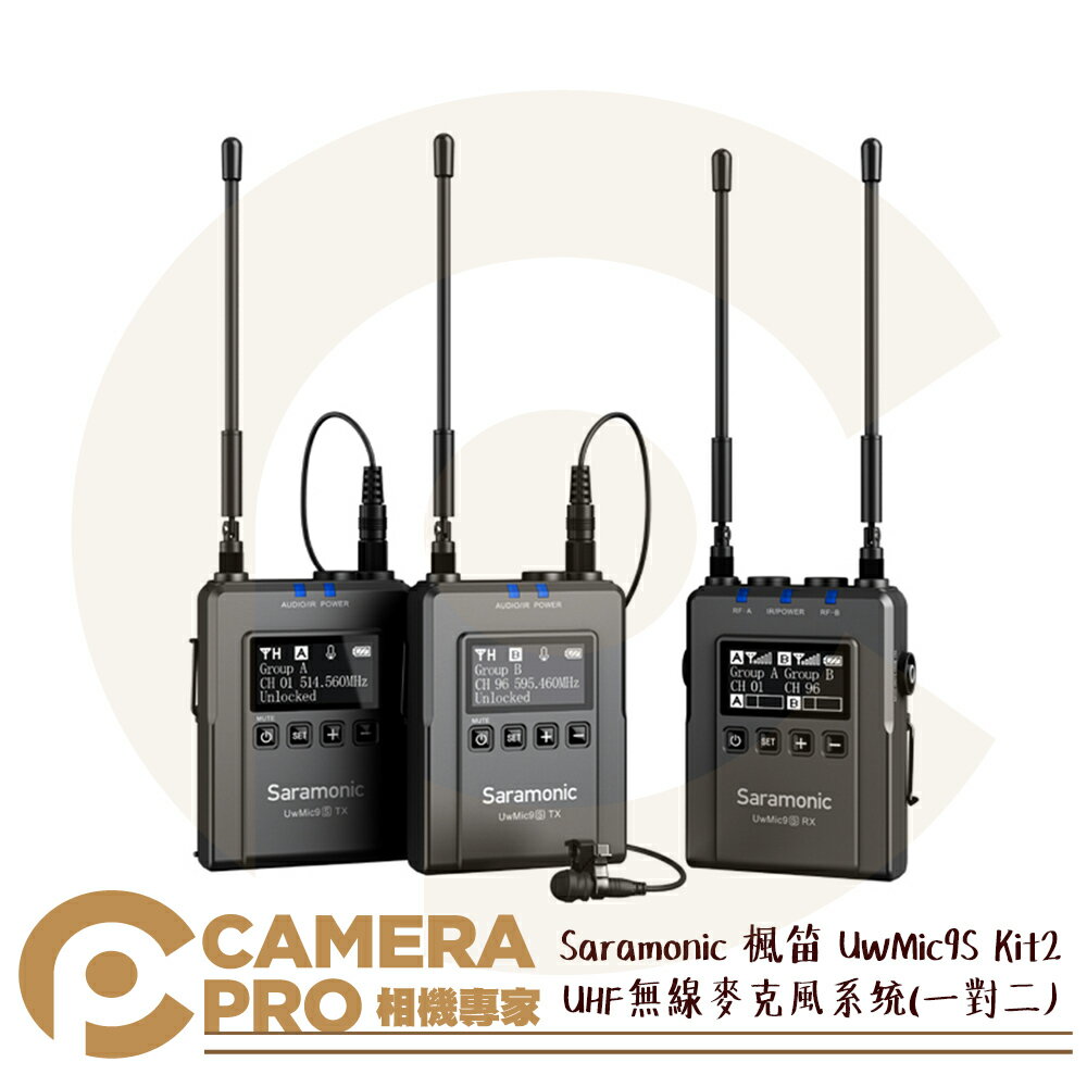 ◎相機專家◎ Saramonic 楓笛 UwMic9S Kit2 UHF 一對二無線麥克風系統 附專用氣密箱 勝興公司貨【CUBE卡最高10%回饋】