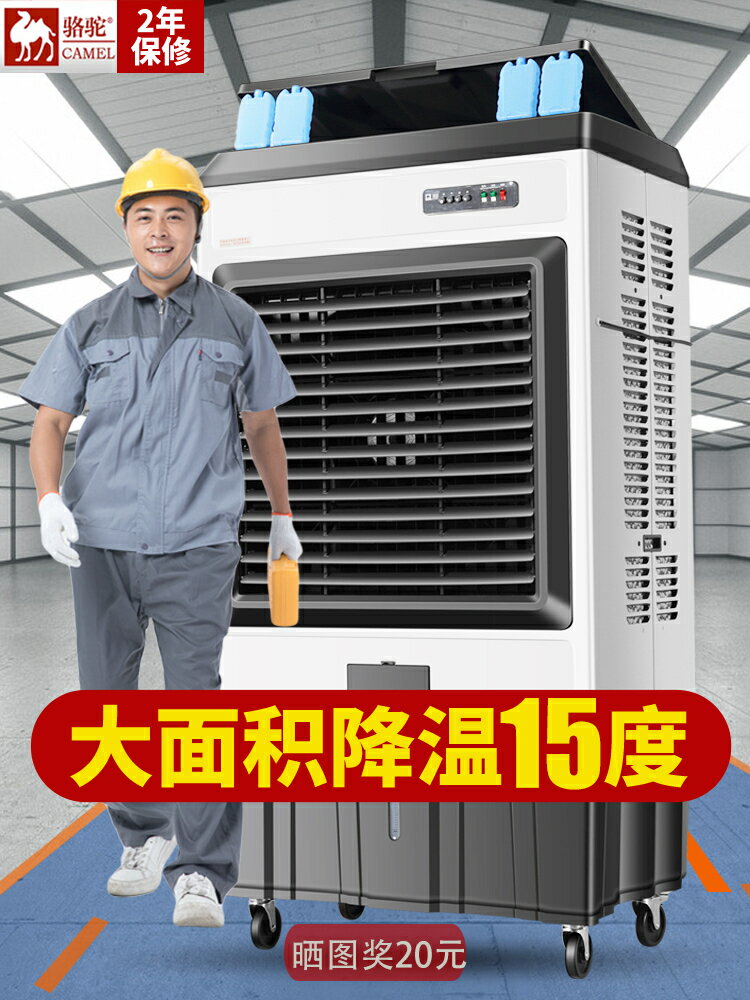 【保固一年】駱駝大型工業蒸發式冷風機水冷空調扇電風扇家用加水製冷工廠商用