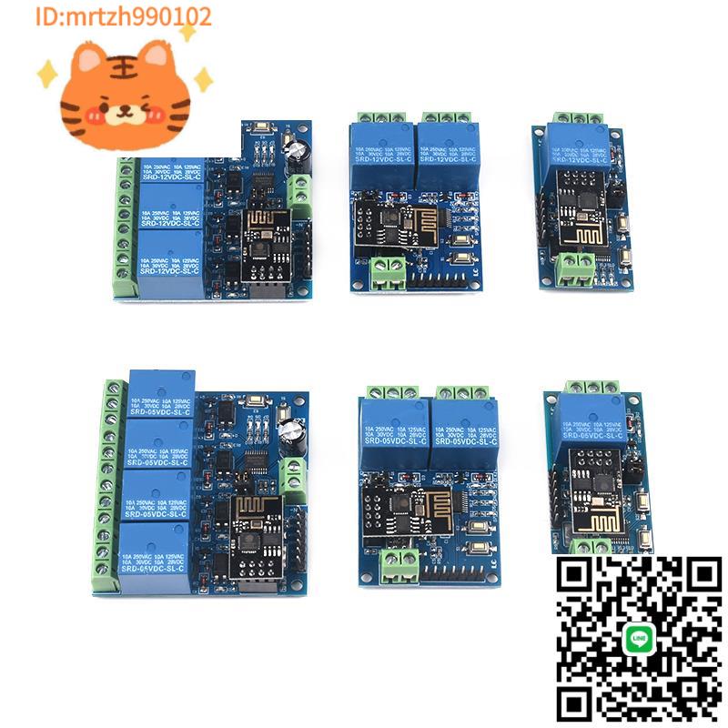 ESP8266 5V 12V 物聯網 WiFi繼電器 智能家居 手機APP遙控開關-淘淘屋 可開發票