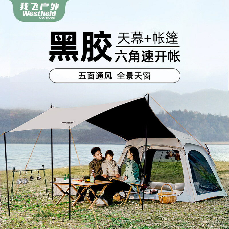 免運 快速出貨戶外六角帳篷露營便攜式折疊全自動3-4人黑膠公園帳篷天幕二合一
