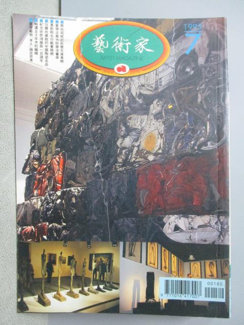 【書寶二手書T1／雜誌期刊_MNJ】藝術家_242期_第46屆威尼斯雙年展專輯