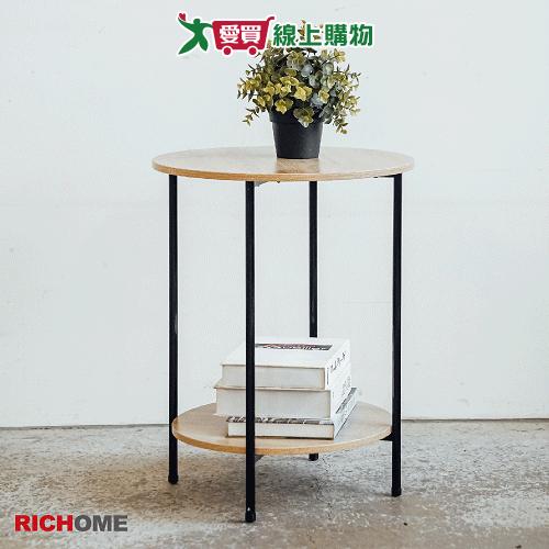 RICHOME 克羅斯雙層圓邊桌 桌子 圓桌 咖啡桌【愛買】