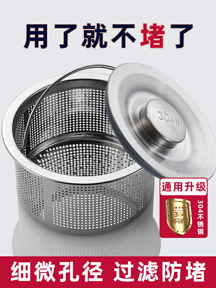 水槽過濾配件 廚房水槽垃圾過濾網洗菜盆水池不銹鋼漏網下水道洗碗池漏斗過濾器【MJ19535】