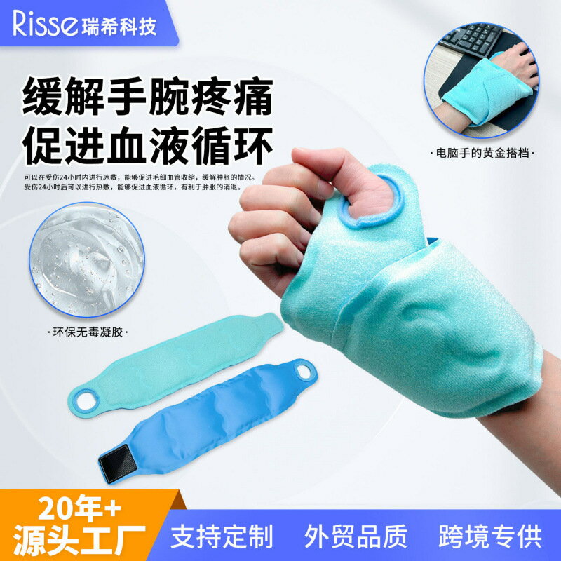 手腕冰敷袋 手腕熱敷袋 關節冷敷熱敷 凝膠敷袋 一體式護具 運動舒緩復健