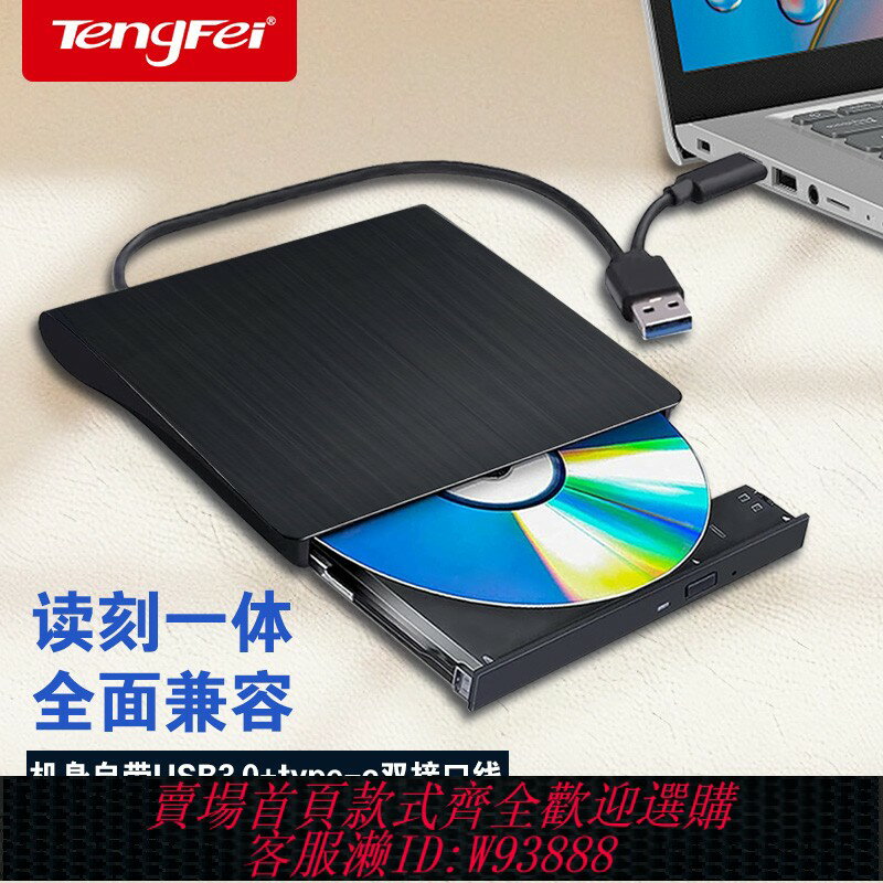 {臺灣公司貨 可打統編}usb外接typec光驅筆記本臺式一體機刻錄機光碟dvd/cd/vcd電腦讀取