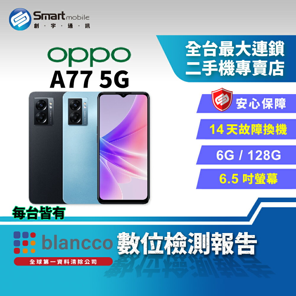 【4%點數】【創宇通訊│福利品】OPPO A77 6+128GB 6.5吋 (5G) 臉部解鎖 雙卡雙待 超級閃充 大電量【限定樂天APP下單享點數回饋】