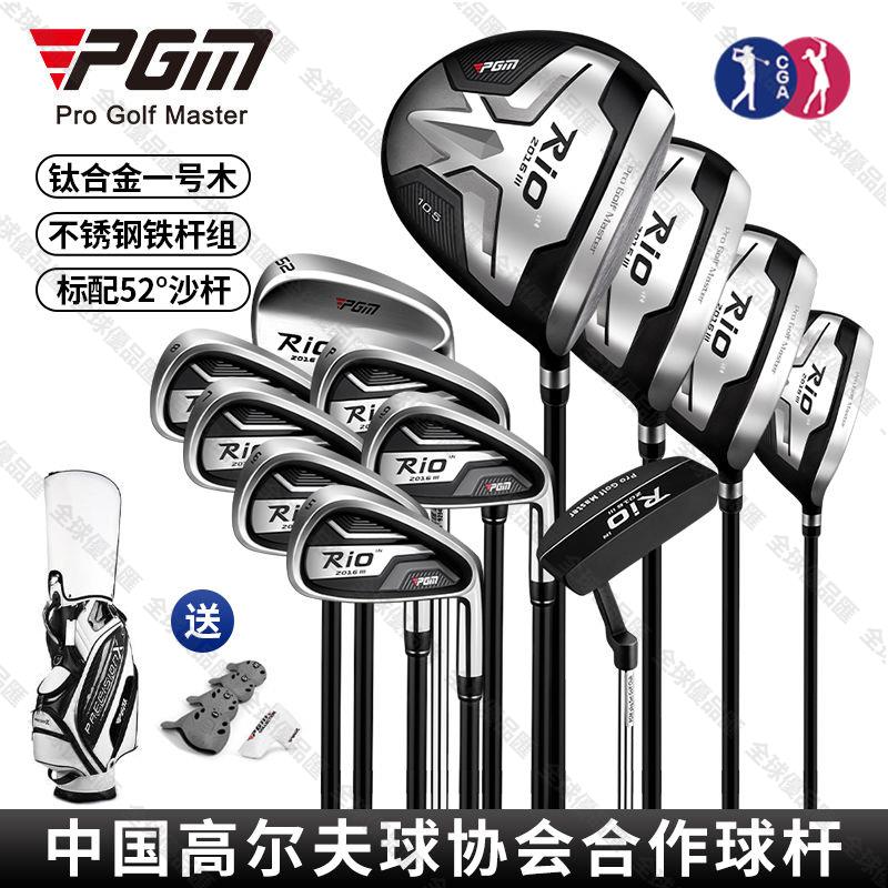 【全球優品匯】PGM 高爾夫球桿全套 男士套桿 鈦合金原裝正品golf初中級