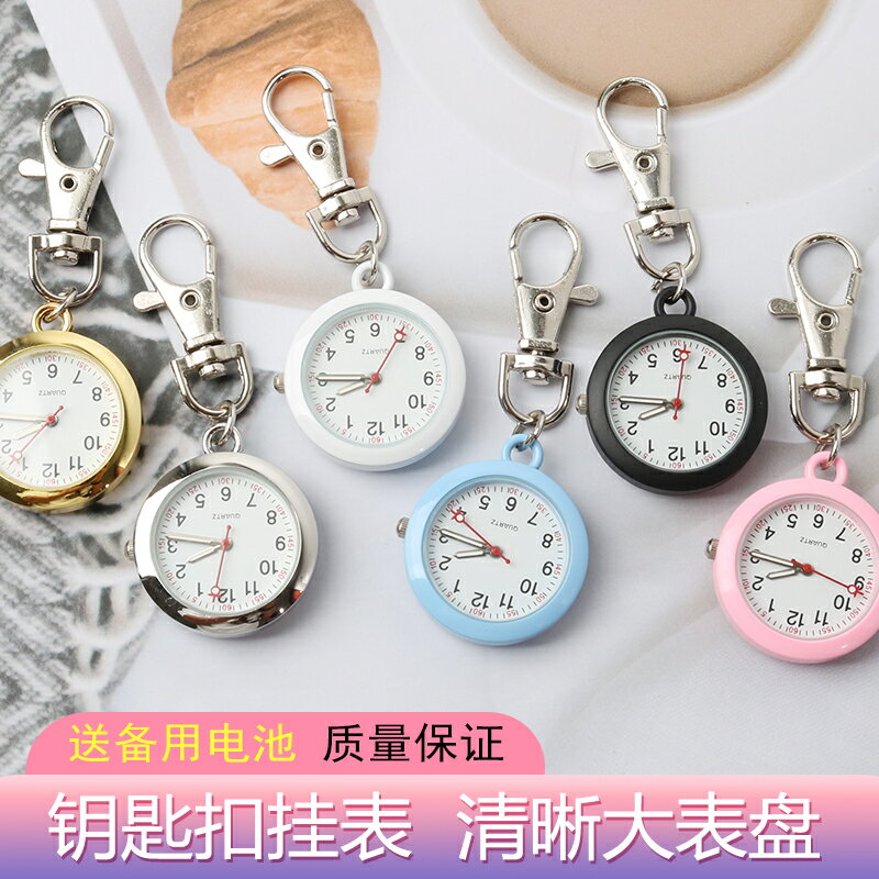 機械錶 護士錶 護士錶口袋便錶學生考試錶懷錶簡約夜光清晰大錶盤老人鑰匙扣掛錶『wl1125』