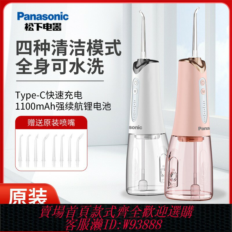 {臺灣公司貨 可打統編}松下電動沖牙器便攜式洗牙器家用牙結石牙齒結石清潔水牙線正畸