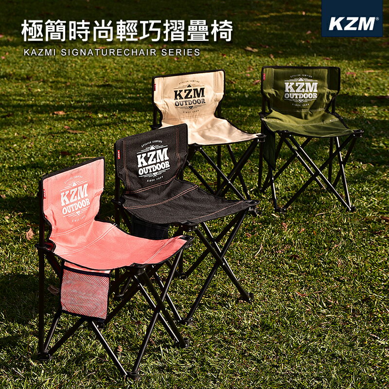 【露營趣】新店桃園 KAZMI K9T3C001 極簡時尚輕巧折疊椅 童軍椅 休閒椅 摺疊椅 釣魚椅 露營 野營