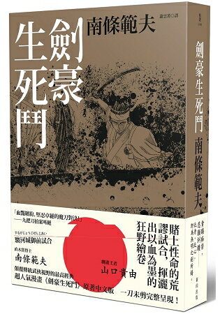 劍豪生死鬥 | 拾書所