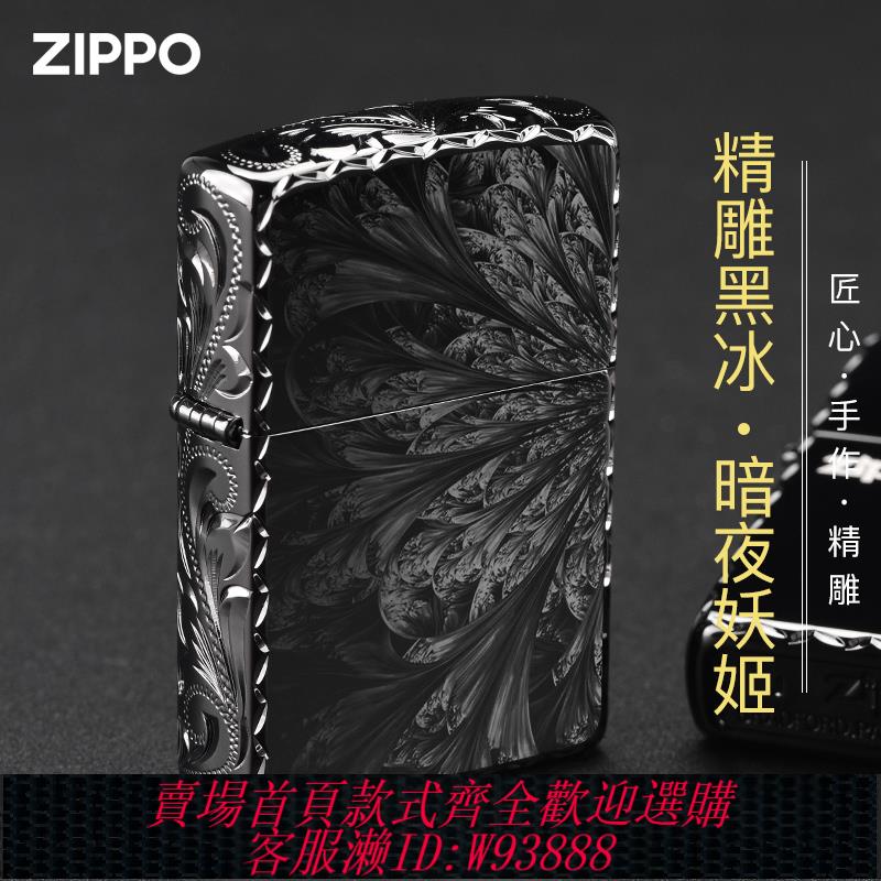 {公司貨 最低價}zippo打火機正版 暗夜妖姬 黑冰彩印外殼zeep官方正品煤油防風男