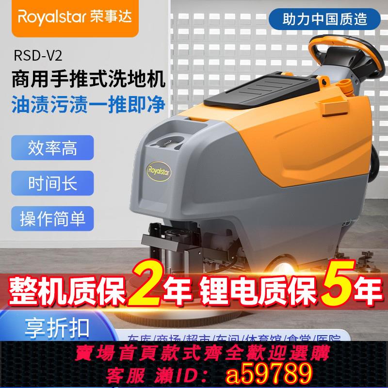【臺灣公司 可打統編】榮事達手推式洗地機工廠車間用拖地機電動物業商用超市工業掃地機
