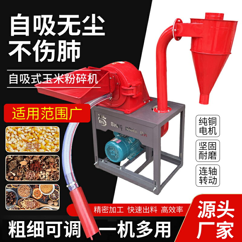 【臺灣公司 可開發票】自吸式投喂玉米粉碎機家用藥材調料五穀雜糧養殖飼料打粉機磨粉機