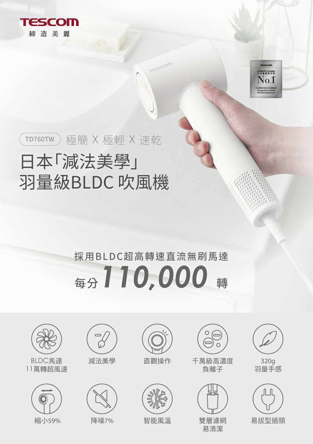 TESCOM TD760TW BLDC專業負離子吹風機 奶茶色