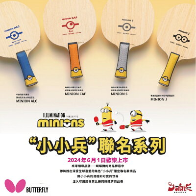 【大自在】BUTTERFLY 蝴蝶牌 桌球拍 小小兵聯名桌球拍 乒乓拍 MINION ALC CAF 兒童拍 純木 日製