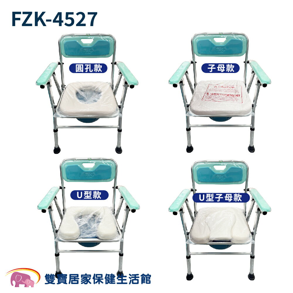 鋁合金摺疊馬桶椅 FZK-4527 可收合便盆椅 鋁合金馬桶椅 洗澡椅 洗澡便器椅 洗澡馬桶椅 子母墊 圓孔墊