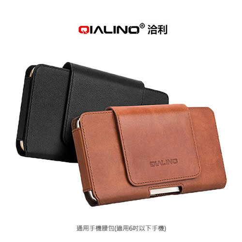 QIALINO 通用手機腰包 (適用6吋以下手機) 手機腰包 真皮 磁扣 腰掛皮套 手機套 保護套