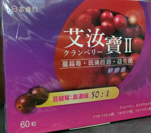 艾汝寶 蔓越莓 琉璃苣油 益生菌 軟膠囊 60顆 ／ 盒