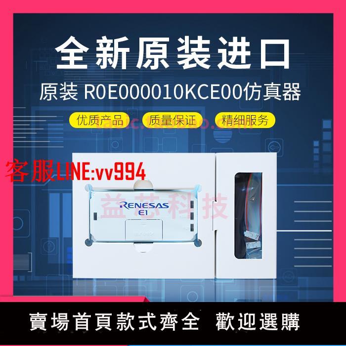 燒錄機 原裝RENESAS瑞薩E1仿真器E8A編程/燒錄器R0E000010KCE00調試器
