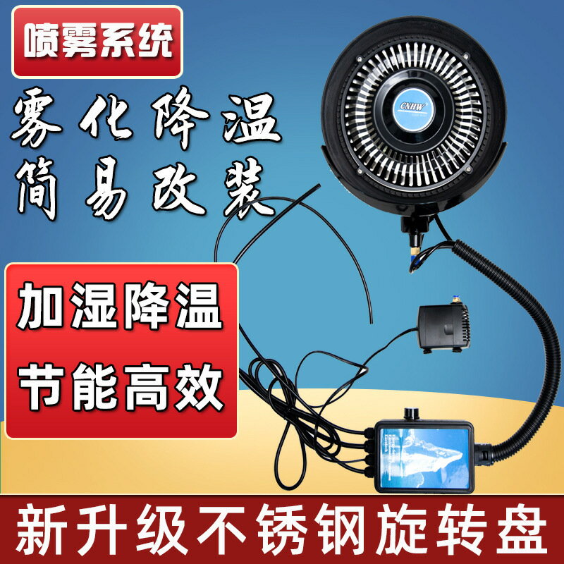 離心霧化盤噴霧工業風扇水霧器消毒霧化系統戶外加濕降溫電風扇-創美