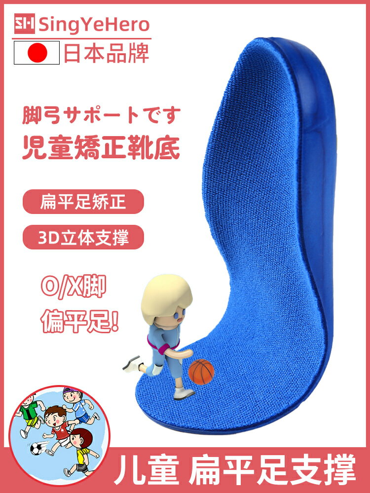 日本扁平足矯正腳墊兒童專用足弓塌陷支撐內外八xo型腿矯正器鞋墊