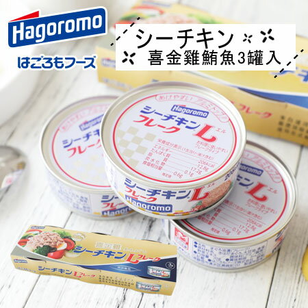 日本 Hagoromo 喜金雞 鮪魚3罐入 70gx3 鮪魚 鮪魚罐 罐頭 吐司 沙拉 配飯 早餐【N103052】