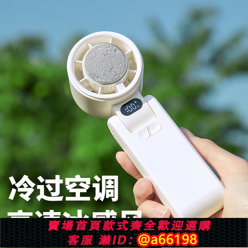 【臺灣公司 可開發票】CYKE手持小風扇半導體製冷小空調冷風冰敷風扇無葉噴霧便攜式隨身小型迷你充電靜音電風扇降溫神器2025年新款