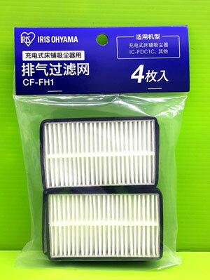 Iris Ohyama Cff H1 4枚入吸塵器過濾網白色適用ic Fdc1 Kic Fdc1 Z01 玉山最低比價網 Rakuten樂天市場 Iris Ohyama Cff H1 4枚入吸塵器過濾網白色適用ic Fdc1 Kic Fdc1 Z01 玉山最低比價網 Rakuten樂天市場