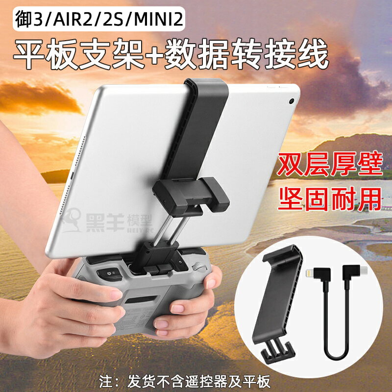 適用禦3/AIR 2S遙控器平板支架MINI 3 PRO手機ipad延長夾配件