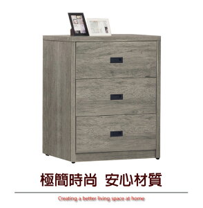 【綠家居】拉克 現代2.5尺木紋三斗櫃/收納櫃