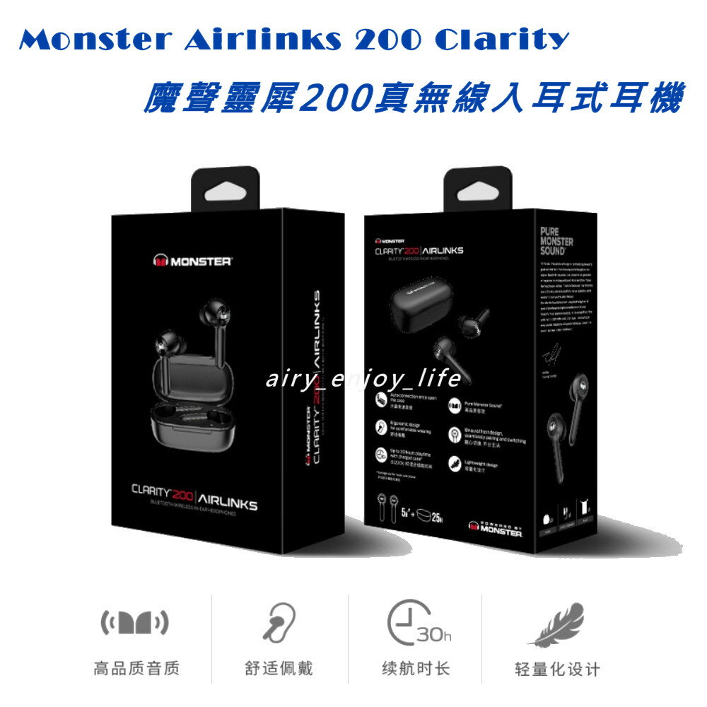 優惠價⚡️台灣現貨 🔥Monster Airlinks 200 Clarity 200 無線耳機 入耳式