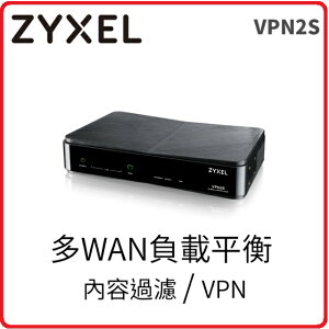 Zyxel合勤 VPN2S VPN防火牆(資安/多WAN負載平衡/內容過濾)