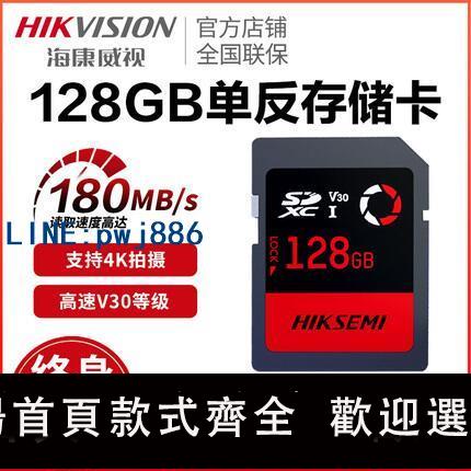 【臺灣公司】海康威視128G單反相機儲存卡高速攝像內存卡佳能索尼富士尼康SD卡