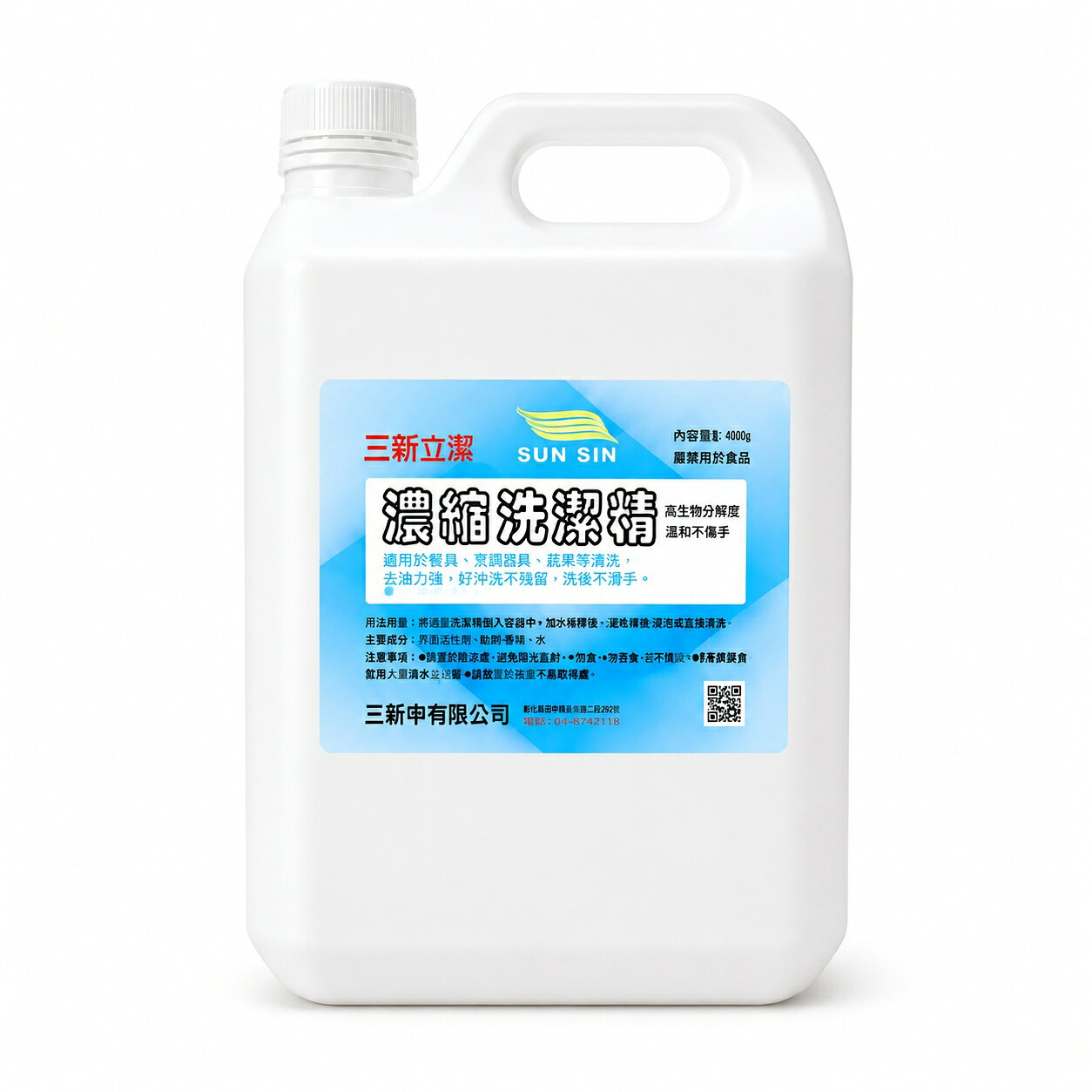 【三新立潔】SUN SIN 三新立潔 4L濃縮洗潔精(柑橘清香)
